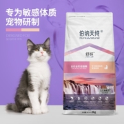 伯纳天纯PureNatural 成猫幼猫舒纯三文鱼配方猫粮2kg/包