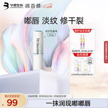 BIOHYALUX 润百颜 玻尿酸白纱布修护润唇膏3.20g/支锁水滋润嘟唇保湿华熙生物