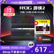 ROG 玩家国度 键盘 优惠商品