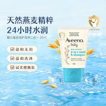 88VIP会员：Aveeno 艾惟诺 [小样】Aveeno/艾惟诺婴儿倍护洗发沐浴露20ml旅行装