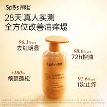 Spes 诗裴丝 红胖子洗发水控油蓬松护发素红没药醇长效止痒去屑去油洗发露