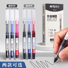 M&G 晨光 Z-1 直液式走珠笔 磨砂杆 0.5mm 2支