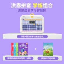 洪恩幼儿多功能拼音学习机+拼音练习册+亲子对战棋3-6岁男女孩礼物