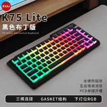 KZZI 珂芝 K75lite三模gasket结构82键75列PBT键帽RGB的姐妹版 K75Lite极昼黑色布丁键帽 彩虹轴
