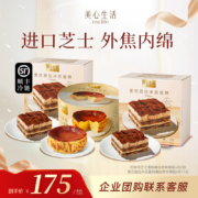 香港美心旗下品牌，mx life 美心生活 意式提拉米苏蛋糕 210g*2盒+巴斯克芝士蛋糕 250g
