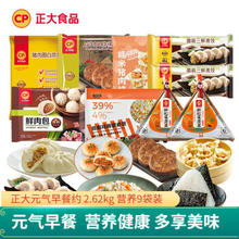 CP 正大食品 正大 元气早餐 营养健康 面点饼 方便速食半成品菜约 2.84kg 营养9袋装