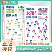 《青春期女孩/男孩成长手册》（任选一册）