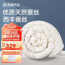 YANXUAN 网易严选 100%野生蚕丝被雪蚕四季被芯被子春秋被A类子母 200*230cm