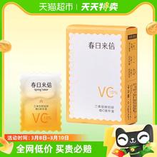 88VIP会员：春日来信 新版2.0春日来信10%原型VC精华液抗氧化抗初老焕亮肌肤青春4片装