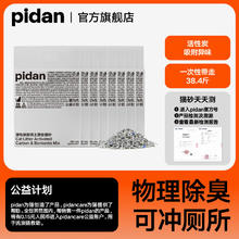 pidan 彼诞 混合猫砂8包共19.2KG
