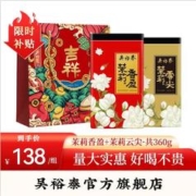 吴裕泰 茉莉花茶特种浓香型茶叶茉莉绿茶新茶口粮花草茶香盈加云尖共360g