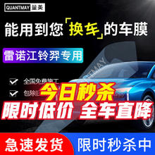QUANTMAY 量美 适用于雷诺江铃羿汽车贴膜隔热防爆车窗防晒太阳膜前挡全车玻璃膜 江铃羿L系全车膜