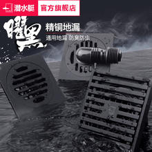 submarine 潜水艇 防臭地漏黑色全铜淋浴洗衣机卫生间隐形长条地漏官方旗舰店