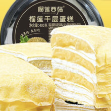PLUS会员:榴莲西施 榴莲千层蛋糕400g*2盒+赠榴莲椰椰雪胖子120g*1盒