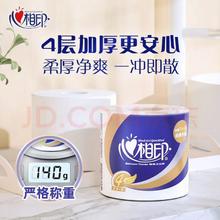 PINO 品诺 心相印 心柔系列 卷筒卫生纸 140g*27卷整箱