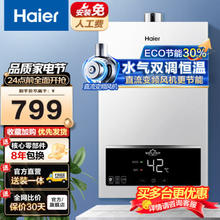 Haier 海尔 JSQ22-12UTSDMWM 燃气热水器 白色 12L