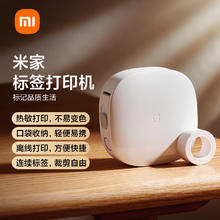 MIJIA 米家 无需油墨 智能小型标签打印