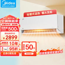 Midea 美的 空调挂机1/1.5匹新一级能效 全直流变频冷暖两用 1.5匹 一级能效 风尊时尚版
