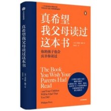 【自营】真希望我父母读过这本书 写给父母与孩子的情感沟通书 你的孩子会庆幸你读过 中信出版社