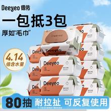 Deeyeo 德佑 湿巾婴幼儿手口屁日常清洁专用大包带盖80抽宝宝加厚湿巾家庭