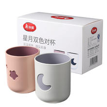 88VIP会员：Maryya 美丽雅 星月对杯2个漱口杯家用情侣刷牙杯口杯牙缸杯洗漱杯杯子