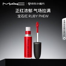 M·A·C 魅可 极致哑光唇釉 #134宝石红