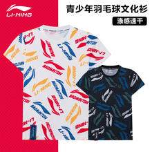 88VIP会员：LI-NING 李宁 Lining李宁儿童短袖T恤