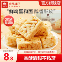 京东百亿补贴:良品铺子葡萄干沙琪玛面包蛋糕  下午茶点心早餐 鲜蛋酥沙琪玛x1箱500g