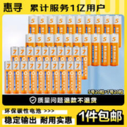 惠寻 京东自有品牌 碳性电池 5号20粒+7号20粒