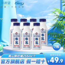 南山 新希望低温牛奶生鲜冷鲜牛乳早餐牛奶255ml*7瓶