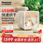 Panasonic 松下 宠物烘干箱猫咪吹风机狗狗自动吹干箱快速烘干更安静