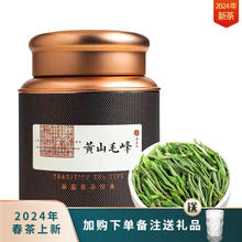 忆茗道 2024年新茶 明前黄山毛峰 特一级 头采 100g