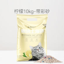 限移动端：小冻 混合猫砂 柠檬 20斤装