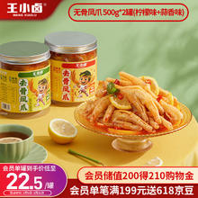 王小卤 去骨凤爪无骨鸡爪零食500g*2罐(柠檬+蒜香)源头直发