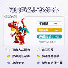 LEGO 乐高 创意百变3合1系列 31145 红色小飞龙