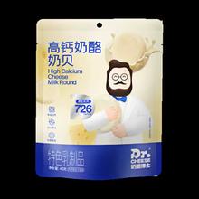 拍3件 奶酪博士高钙奶贝共45g×3包