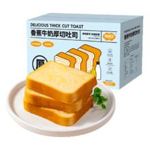 88VIP会员：FUSIDO 福事多 包邮福事多香蕉牛奶厚切吐司300g早餐零食夜宵充饥休闲食品
