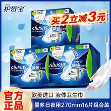 whisper 护舒宝 液体卫生巾夜用240mm/270mm极薄透气进口64片装姨妈巾