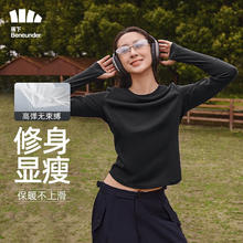 Beneunder 蕉下 女士弹力修身长袖打底衫