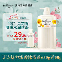 Enchanteur 艾诗 沐浴露女士持久留香香氛浪漫花香清爽保湿沐浴乳洗护套装滋养香体 魅力650g