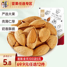 华味亨 盐焗巴旦木100g（任选12）