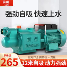 FANAI 法耐 水泵螺杆自吸泵吸水泵家用水井抽水机自来水增压泵抽水220V高扬程 1.1KW50米扬程
