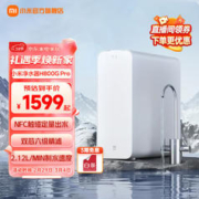 MIJIA 米家 净水器H800G Pro 家用厨下式直饮机 5年RO滤芯反渗透 六级过滤 双出水龙头无陈水 智能互联 H800G pro