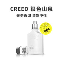 Creed 克雷德 信仰信仰银色山泉男士香水 EDP 100ml