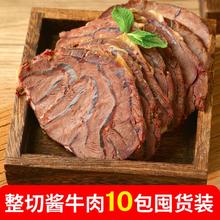蒙时代 10包内蒙古酱牛肉即食卤肉真空特产牛腱子