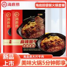 海底捞 袋装火锅番茄小酥肉三袋