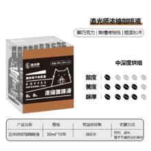 有券的上：WEDREAMER 追光师 意式浓缩咖啡液 30ml*10袋