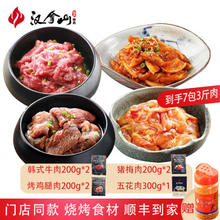 HANLASAN 汉拿山 韩式烤肉组合 1.5kg 赠生菜酱200g