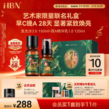 HBN ×米雷艺术联名礼盒水乳套装早C晚A保湿提亮