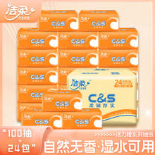 C&S 洁柔 阳光橙纸巾3层100抽 抽纸面纸母婴用纸软抽卫生纸餐巾纸 100抽24包